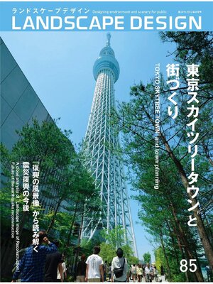 cover image of LANDSCAPE DESIGN: No.85